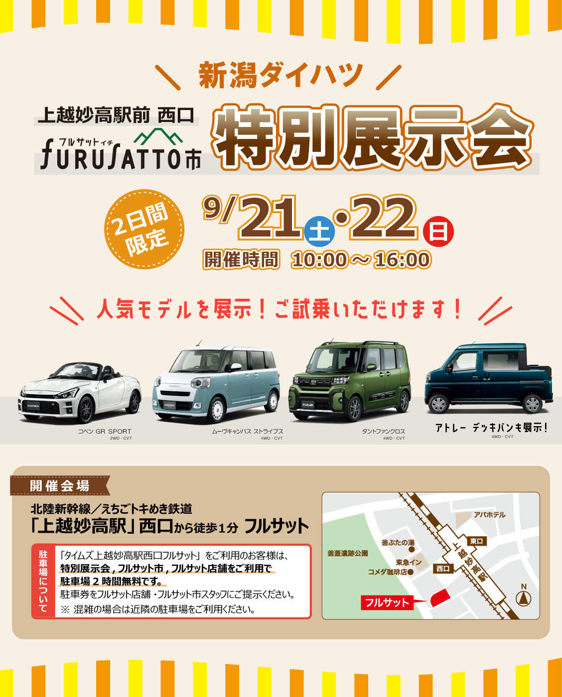 9/21,22は上越妙高駅西口側フルサット市で新潟ダイハツ特別展示会を開催！